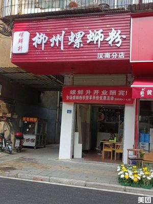 Liuzhou Luosifen (Hannan Branch)