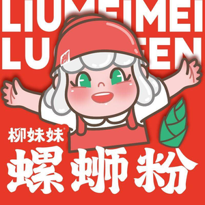 Liu Meimei Luosifen (Wuhan Tianjie Store)