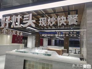 Good Stove (Ouyada Hankou Lifestyle MALL Branch)