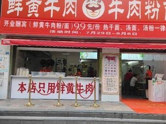 Jiang Dabang - Fresh Yellow Beef · Beef Noodle Soup