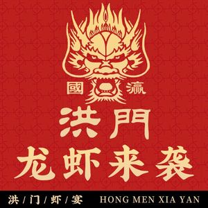 Hongmen Seafood Banquet · Barbecue · Open-air Restaurant