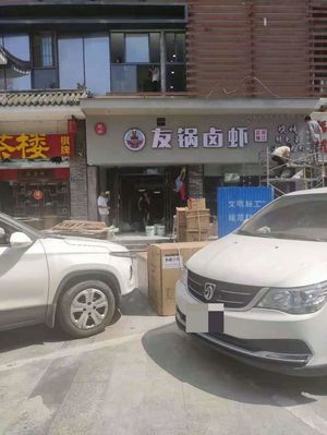 Youguo Luoxia (Fuxingcheng Branch)