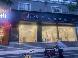 Sichuan Private Kitchen (Houxianghe First Road Branch)