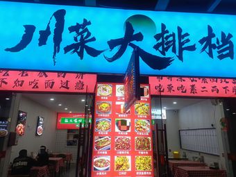 Sichuan Street Food Buffet