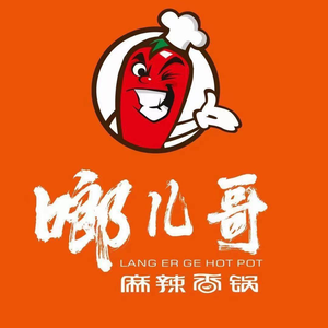 Lang'er Ge Spicy Hot Pot (Xinhua Garden Branch)
