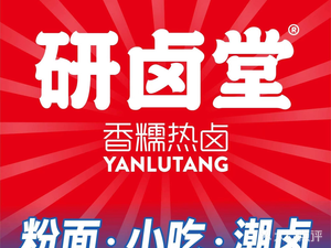 Yan Lu Tang Fragrant Sticky Hot Pot (Xintang Wankai Plaza Branch)