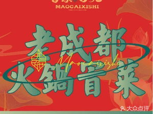 Mao Cai Xishi · Hot Pot and Spicy Dishes (Hankou Branch)