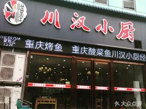 Sichuan Han Kitchen
