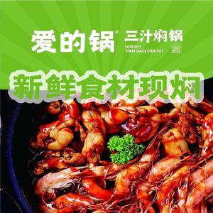 Ai De Guo · Three Sauce Stew (Jijiahui Xinhua Community Branch)