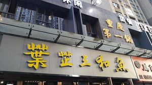 Ye Zhi Sanhe Fish