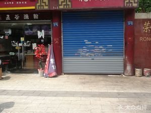 Special Red Oil Hot Dry Noodles (Wusheng West Street Branch)
