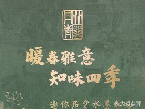 Moshui Danqing · Courtyard Private Kitchen