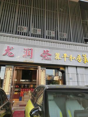 Longrun Tea Liping Private Kitchen