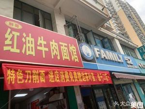 Hong You Niu Rou Mian Guan (3604 Community Phase 2 Store)