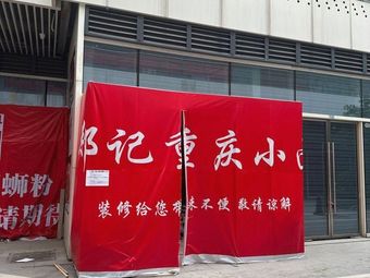 Zheng Ji Chongqing Style Noodles