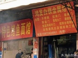 Specialty Eel Noodle Shop (Zhongshan Avenue Branch)