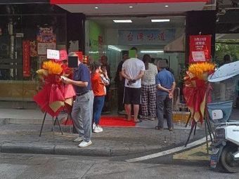 Taiwanese Wonton King (Ronghua Street Branch)