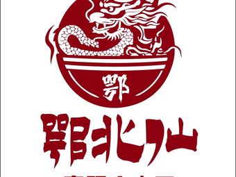 E Bei Xian · Xiangyang Beef Noodles