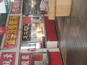 Authentic Wangji Stewed Soup (Jiangda Road Store)
