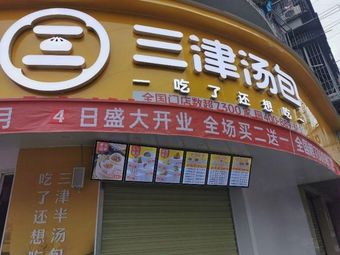 Sanjin Soup Buns