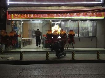 Hui Wei Fang Henan Hot Pot Noodles, Authentic Xiaoyao Town Spicy Soup