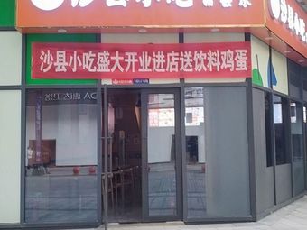 Shaxian Snacks