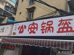 Gong'an Crispy Flatbread