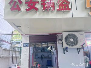 Gong'an Guokui (Sanyanqiao Branch)