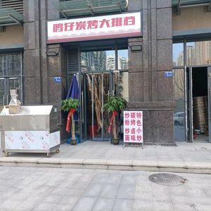 Ming Zi Charcoal Grill Street Food (Hongqiao Garden Store)