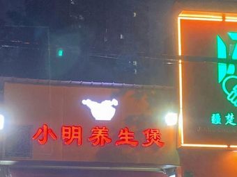 Xiao Ming Health Soup
