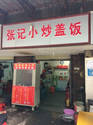 Zhang Ji Stir-fry Rice (Longhang Bureau Jiangda Road Residential Area Store)