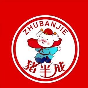 Zhu Ban Jie Ham Sausage (Jiangan Huajiao Store)