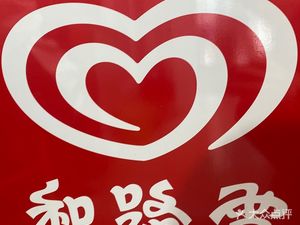 Tian Bing Ice Cream Wholesale (Jucai Branch)