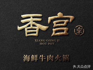 Xiang Gong Ji Hua Jiao Hen Xia Niu Rou Huo Tang (Hong Kong Road Branch)