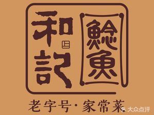 He Ji Catfish • 23 Years of Home Cooking (Jinmanlou Branch)