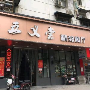 Wu Yi Tang Restaurant