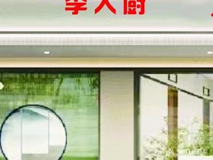 Li Da Chef's Small Wine & Dishes (Jiangda Road Store)