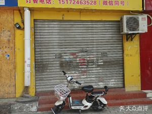 Wang's Grilling (Sanyan Bridge Road Branch)