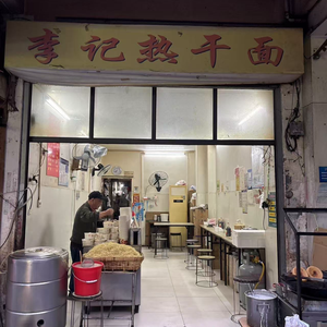 Li Ji Re Gan Mian (Xiangjiang Garden Branch)