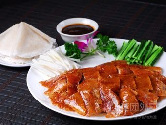 Beijing Roast Duck (Yucai Street Store)