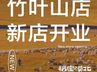 Fobao Mo Bei · Wei Zai Dunhuang (Zhuye Shan Branch)