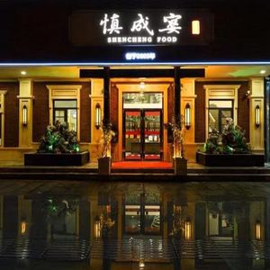 Shen Cheng Yan Private Kitchen (Jianshe Avenue Store)
