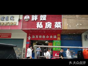Pang Sao Private Kitchen (Tangjia Dun Branch)