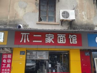 Buerji Noodle House