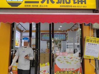 Sanmi Congee Shop (Jiangda Road Store)