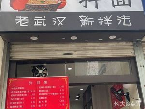 Xie Ji Guangtou Mixed Noodles