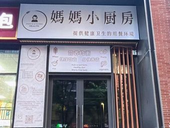 Mama's Kitchen