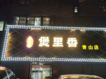 Bao Li Xiang