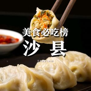 Shaxian Snack (Jiangjingcheng East District Branch)