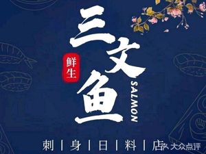 Salmon Fresh Store (Qingshan Branch)